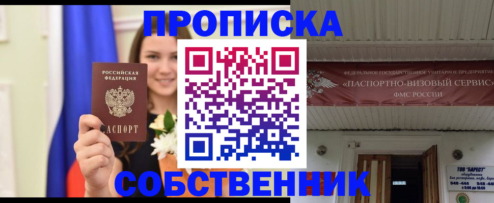 купить прописку в Трёхгорном